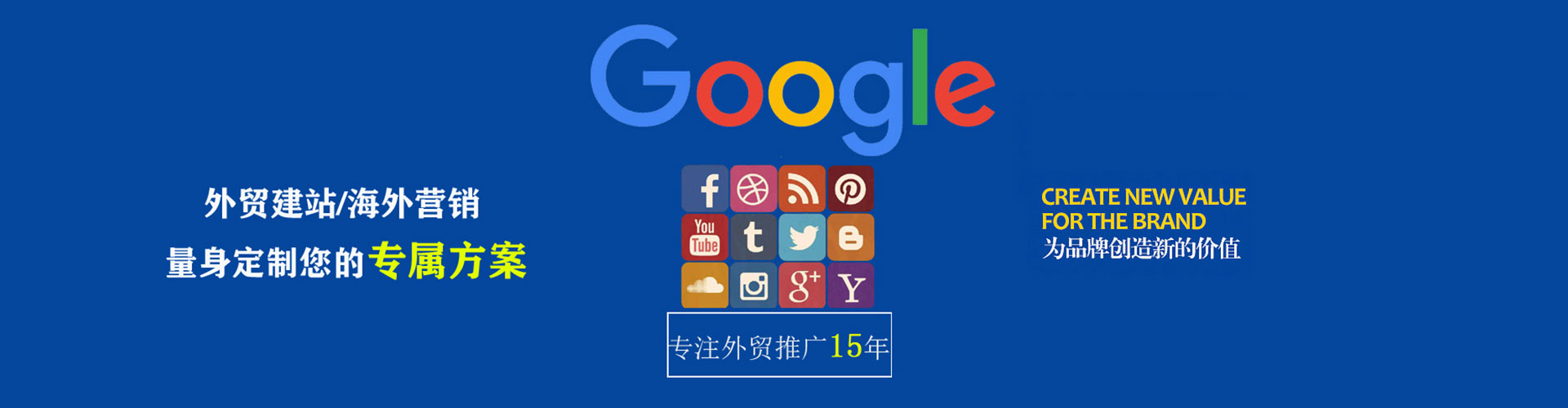 东丰谷歌sem